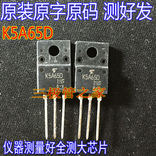 MOSFET三极管TK5A65D