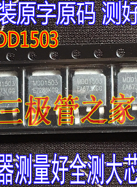 全新原装新货 MDD1503 TO-252贴片 1503 MOS管
