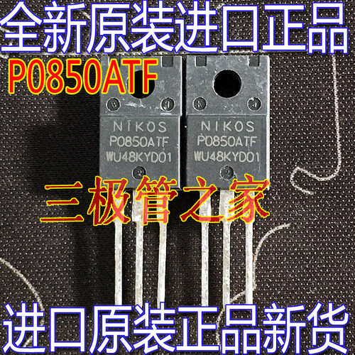 场效应管P0850ATFMOS管TO-220F