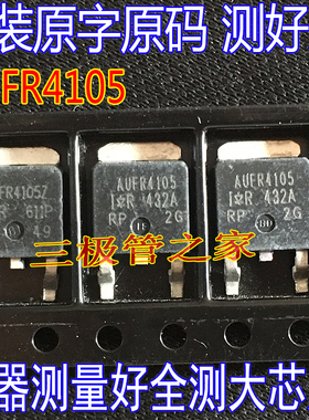 原装进口拆机 AUFR4105 FR4105 IRFR4105 贴片MOSFET场效应管