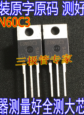 原装进口拆机 SPP03N60C3  03N60 TO-220 供三极管 场效应管