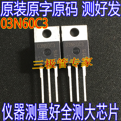 场效应管03N60C3MOS管TO-220