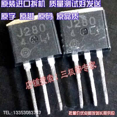 原装进口2SJ280TO-262