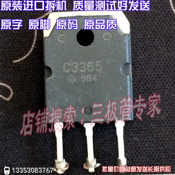 原装进口拆机2SC3365to-247