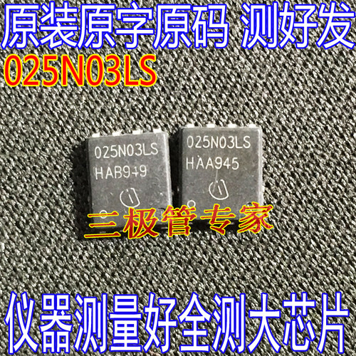 场效应管025N03LSMOS管TDSON-8