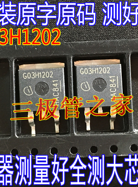 原装进口拆机原字 G03H1202 03H1202 TO263贴片 场效应管G03H1202