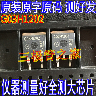 原装进口拆机原字 G03H1202 03H1202 TO263贴片 场效应管G03H1202