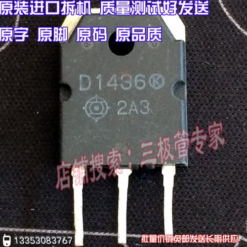 原装进口拆机2SD1436