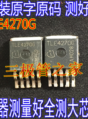 原装进口拆机原字原码 TLE4270G TLE4270G TO-263贴片/现货测好