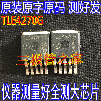 场效应管TLE4270GMOS管TO-263