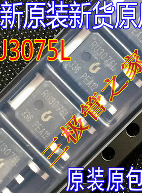 全新进口原装 RU3075L RU3075 TO-252 N沟道30V75A MOS管场效应管