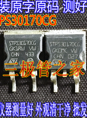 原装进口拆机原字 STPS30170CG STPS30170 TO-263贴片 肖特基整流