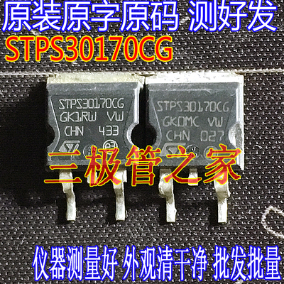 原装进口拆机肖特基STPS30170CG