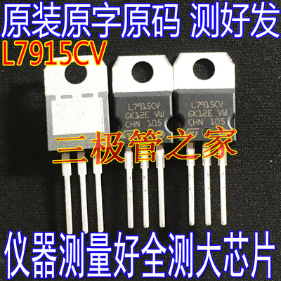场效应管L7915CVMOS管稳压管