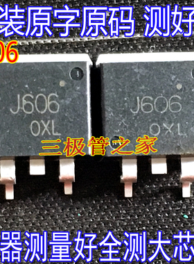 原装进口拆机原字 J606 2SJ606 TO-263贴片/场效应管 测好发