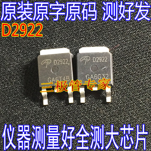 场效应管D2922MOS管TO-252