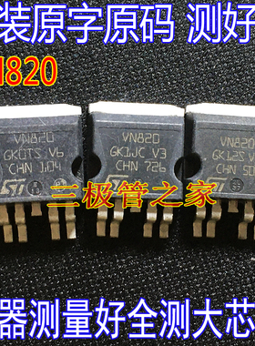 原装进口拆机原字 VN820 VN820-B5  TO-263贴片汽车电脑芯片
