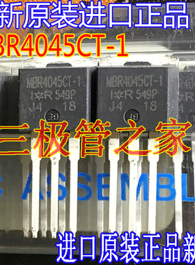 全新原装进口新货 MBR4045CT-1 MBR4045CT 肖特基二极管
