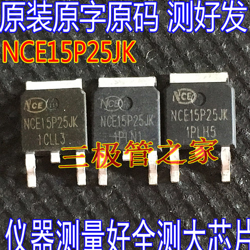 场效应管NCE15P25KMOS管P沟道