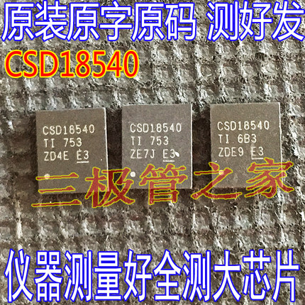 原装进口原字 CSD18540 QFN贴片 CSD18540Q5B N沟道MOS管 60V100A