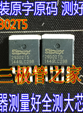原装进口拆机原字 29302T5 SPX29302T5 TO263贴片 稳压管