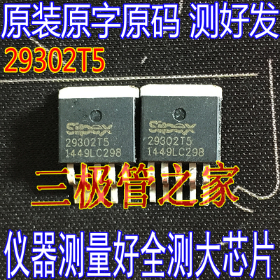 场效应管29302T5MOS管TO-263