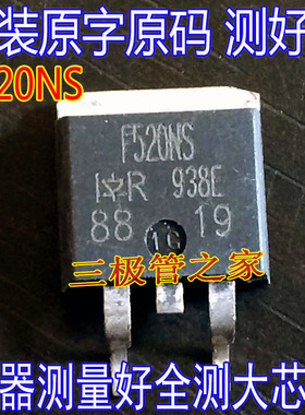 原装进口拆机原字 IRF520S F520NS IRF520NS F520S 贴片场效应测
