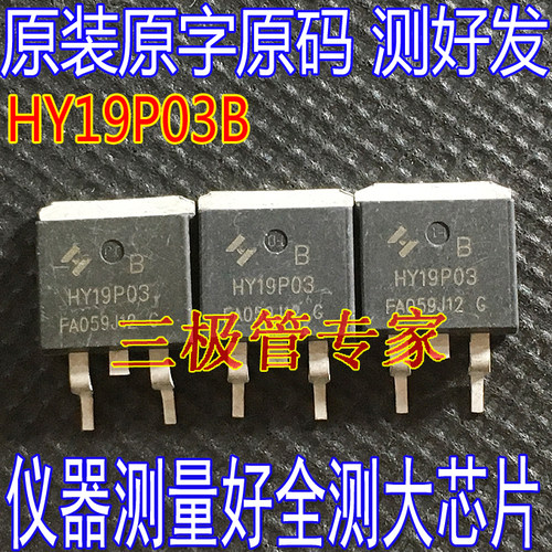 场效应管HY19P03BMOS管TO-263-2