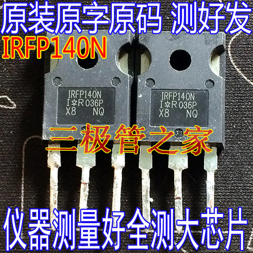 场效应管IRFP140NMOS管N沟道