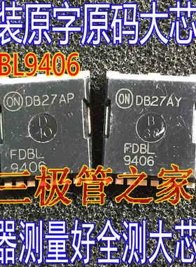 原装进口原字 FDBL9406 240A40V HPSOF-8贴片 MOS管FDBL9406