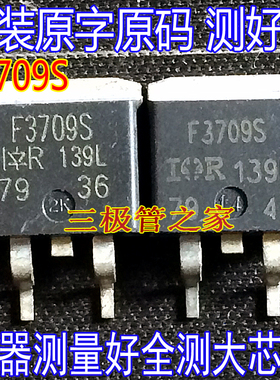 原装进口拆机原字 IRF3709S F3709S  TO-263贴片 场效应管