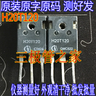 拆机原字 H20R120 H20T120 H20R1202 H20R1203 电磁炉功率管