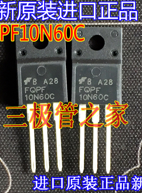 原装进口原字 FQPF10N60C 10N60C TO220F SSS10N60A 场效应管