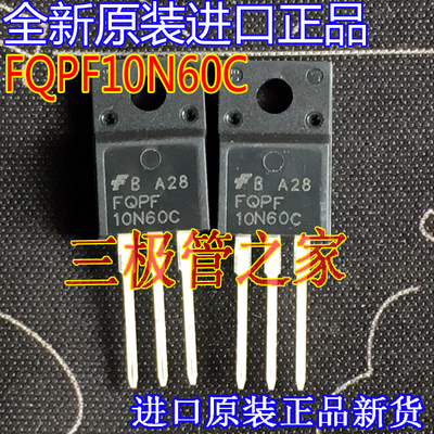 三极管场效应管FQPF10N60C