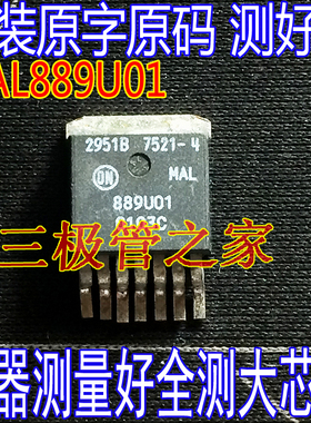 原装进口拆机 MAL889U01 TO-263 贴片