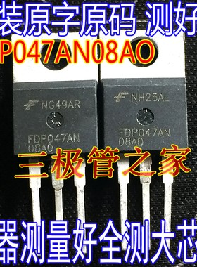 进口拆机原字 FDP047AN08A0 FDP047AN08AO FDP047N08AO 047AN08测