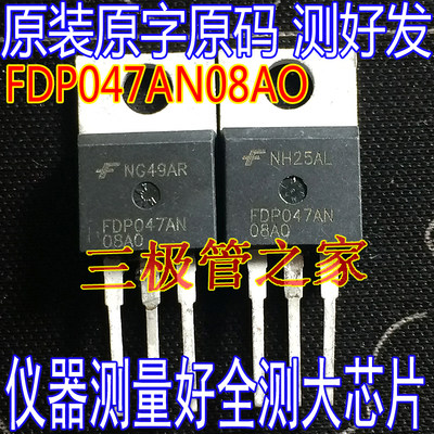 场效应管FDP047AN08A0MOS管