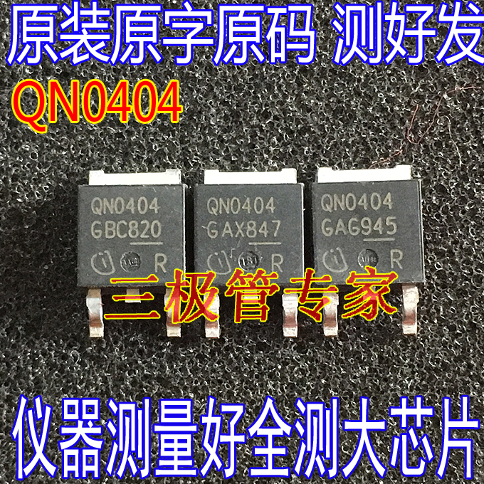 场效应管QN0404MOS管TO-252