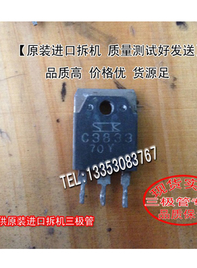 原装进口拆机 原码 C3833 2SC3833 TO-247【实图现货】