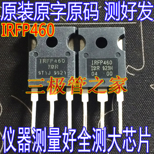 进口大功率场效应500V20A IRFP460LC IRFP460A IRFP460Z