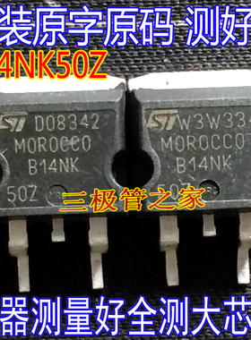 原装进口拆机原字 B14NK50Z STB14NK50Z TO-263贴片/现货测好