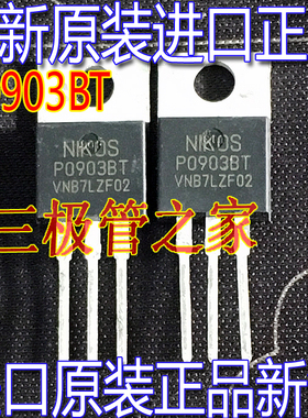 全新进口原装 P0903BT P0903B TO-220直插 MOS管