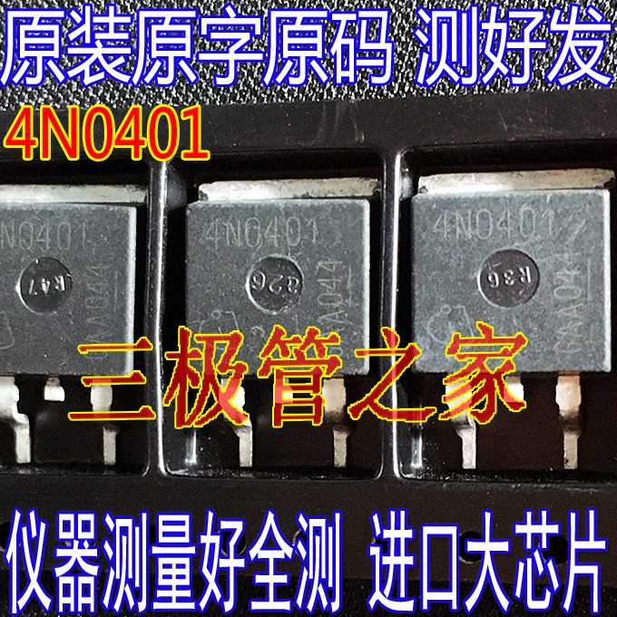 场效应管4N0401MOS管TO-263