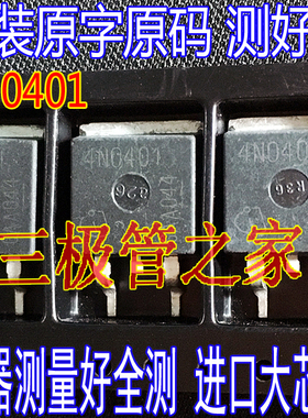 原装进口拆机原字 IPB120N04S4-01 4N0401 TO-263贴片40V120A MOS
