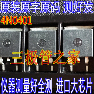 原装进口拆机原字 IPB120N04S4-01 4N0401 TO-263贴片40V120A MOS