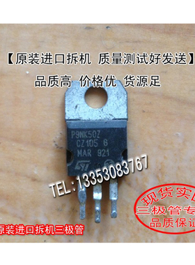 原装进口拆机  STP9NK50Z  P9NK50Z  TO-220 【实图拍摄】