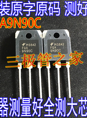 原装拆机 9N90 FQA9N90C 场效应管 逆变焊机常用 TO-3P