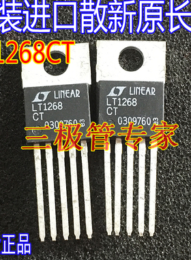 全新进口正品 LT1268CT LT1268IT TO220-5直插 开关稳压器芯片