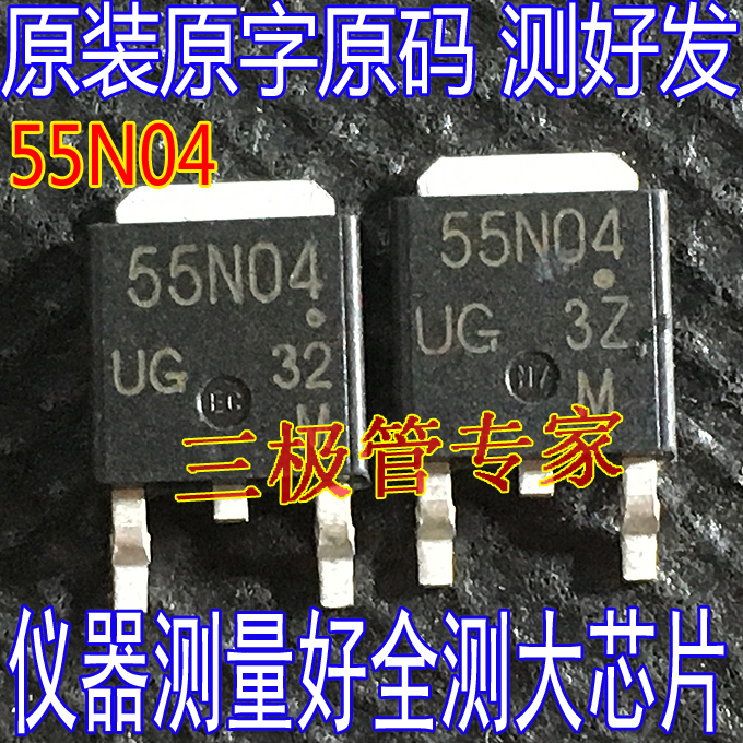 场效应管55N04MOS管TO-252