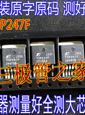 原装进口拆机原字 TOP247F TOP247 TOP247FN 电源芯片